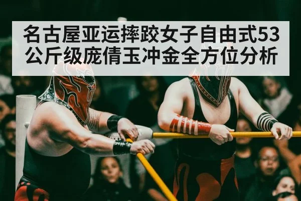 wrestling competition arena