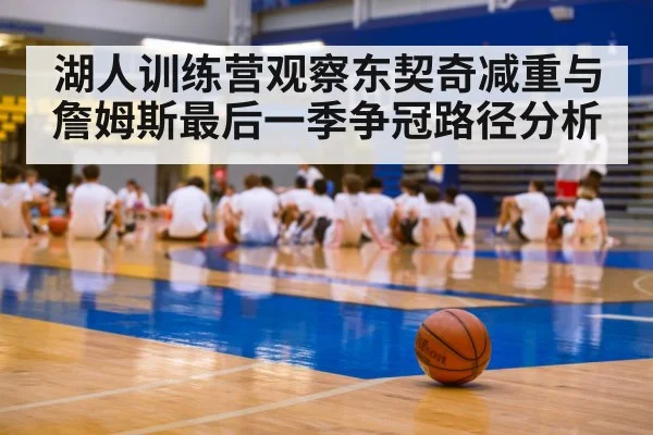 basketball training camp
